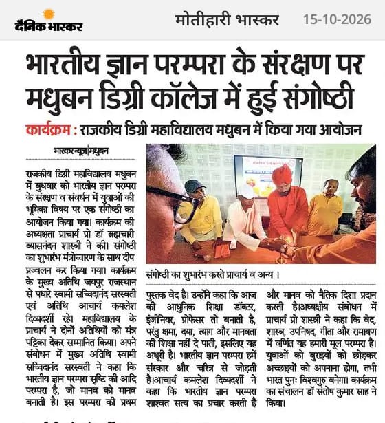 भारतीय ज्ञान परम्परा के  संरक्षण व संवर्धन में युवाओं की भूमिका