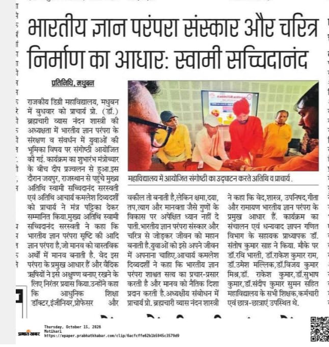 भारतीय ज्ञान परम्परा के  संरक्षण व संवर्धन में युवाओं की भूमिका