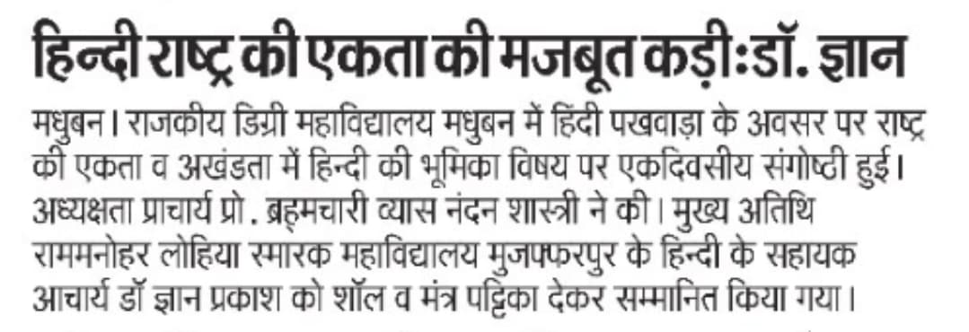 हिंदी दिवस पखवाड़ा के पावन अवसर पर