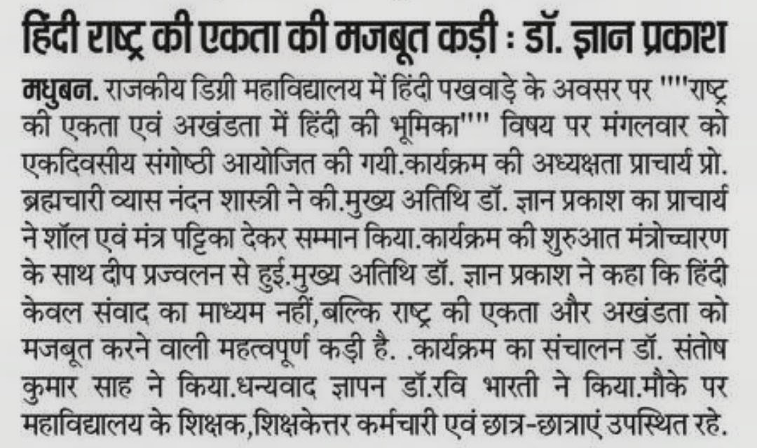 हिंदी दिवस पखवाड़ा के पावन अवसर पर