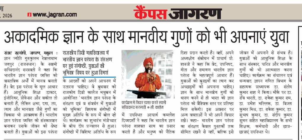 भारतीय ज्ञान परम्परा के  संरक्षण व संवर्धन में युवाओं की भूमिका